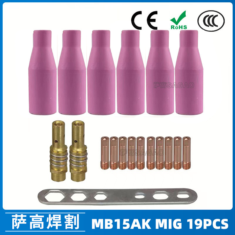 跨境MB15AK保护嘴MIG二保焊枪配件导电嘴MB15保护咀导电咀 19PCS