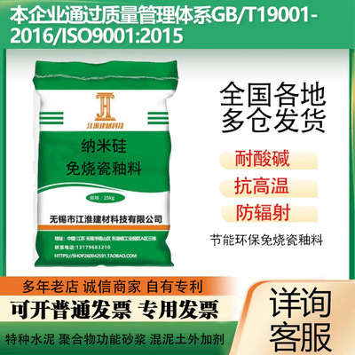 陶瓷水泥纳米硅免烧瓷釉料快干快硬自流平白水泥|ms