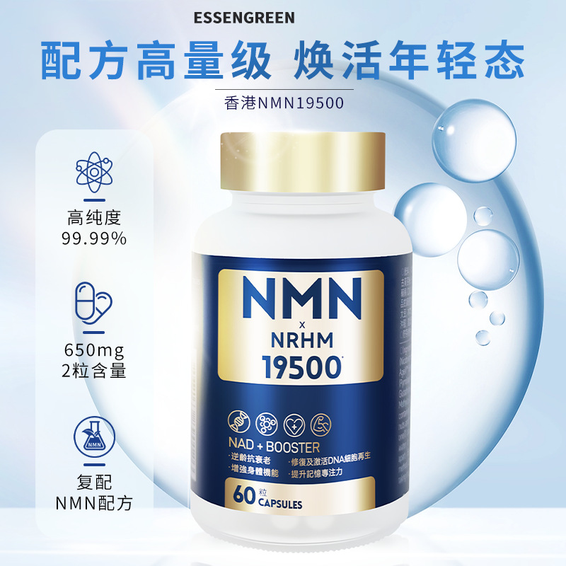 跨境专供NMN胶囊代加工保健品烟酰胺单核苷酸全酶法N AD膠囊定制