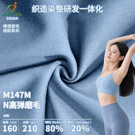 裸感磨毛瑜伽服面料细腻柔软四面高弹力布吸湿速干运动文胸面料