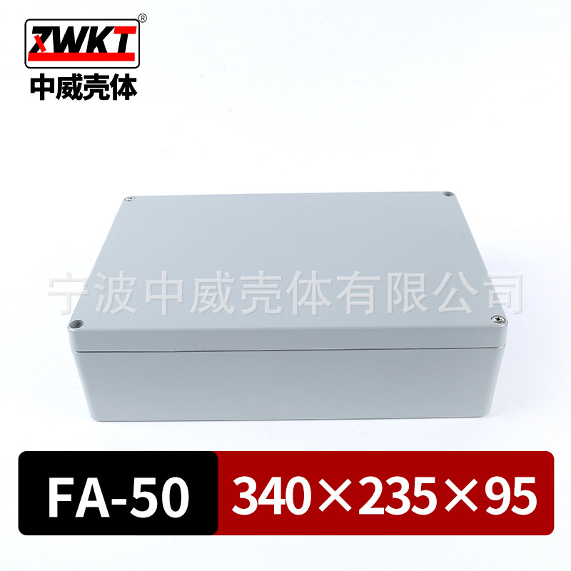 340*235*95铝压铸电源防水盒 金属过线外壳 仪表壳体