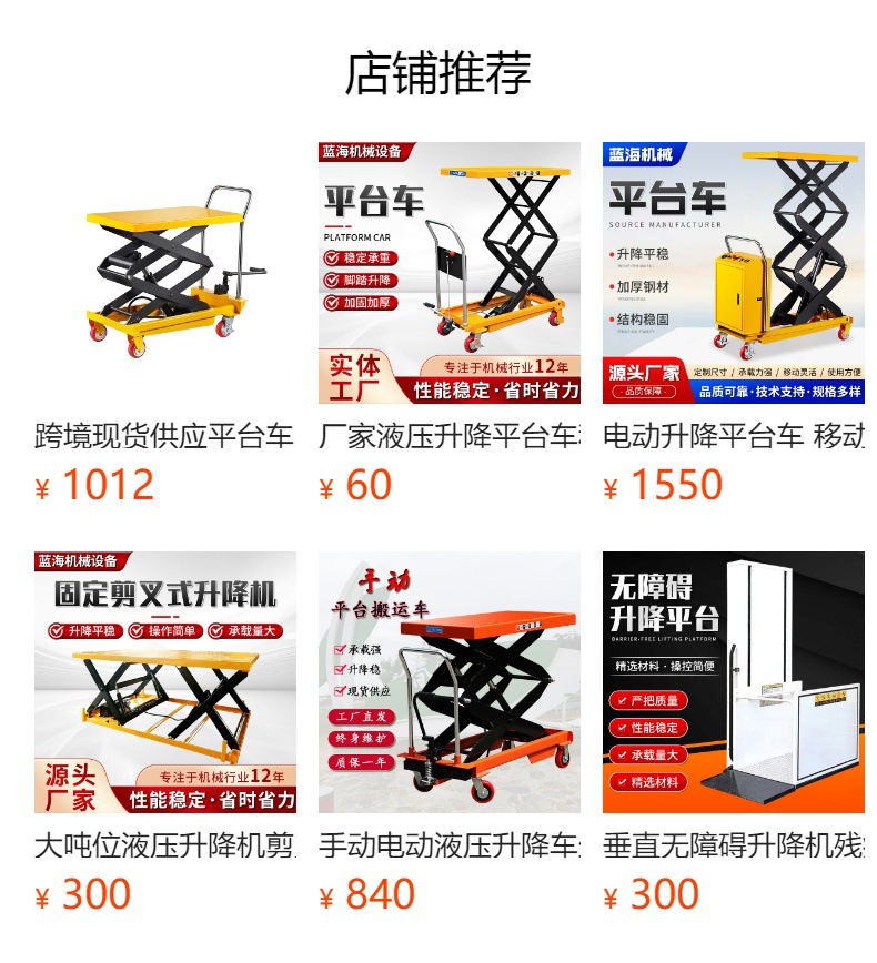 预览状态下无法点击,发布后,可点击跳转到对应的商品页面 Manual hydraulic lift platform cart, electric loading and unloading machine, small mobile scissor-type platform, simple pushcart