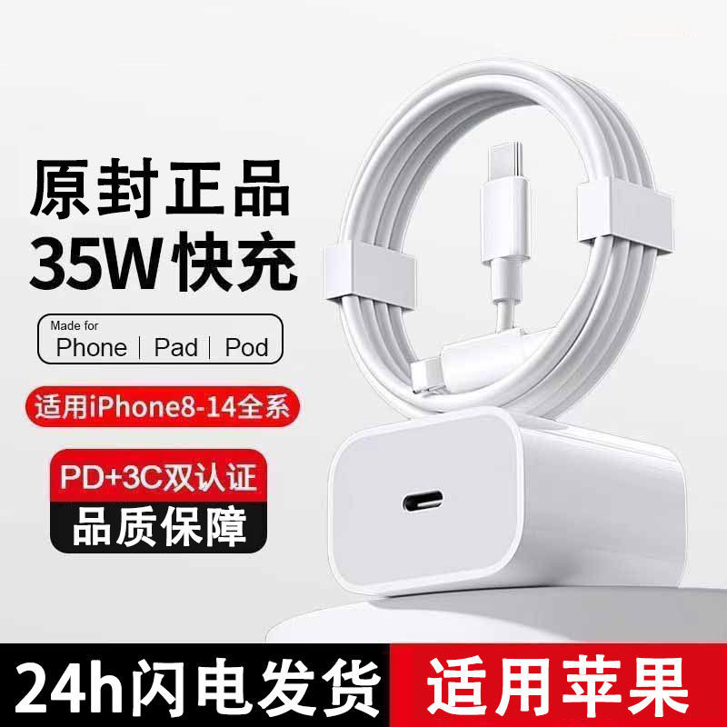 30W adecuado para Apple Cargador iPhone14/13/12 conjunto de cable de datos 35WPD baja temperatura carga rápida genuina