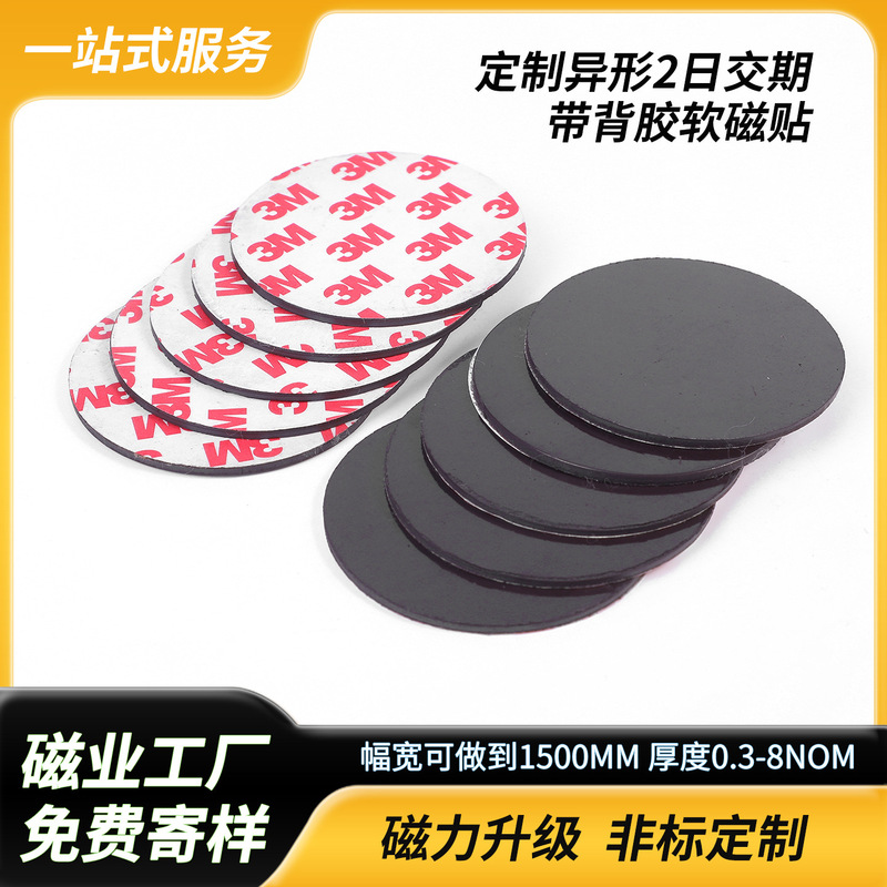 Cross-Border Strong Adhesive Soft Magnetic Stickers 3m Photo Fridge Magnets Magnetic Stickers Round Rubber Soft Magnetic Sheets Fridge Magnets Magnetic Attraction
