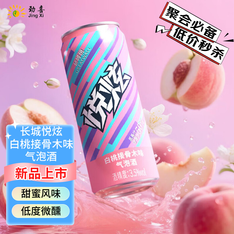 长城中粮悦炫白桃味气泡酒轰趴微醺聚会酒强爽口感预调鸡尾酒果味