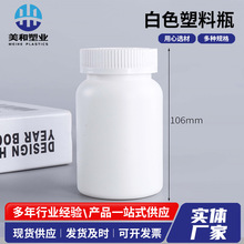 200ml白色HDPE片剂包装瓶便携塑料带盖密封塑料瓶随身包装瓶子