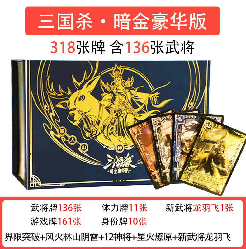 [Plastic Packaging] Three Kingdoms Dark Gold Deluxe Edition