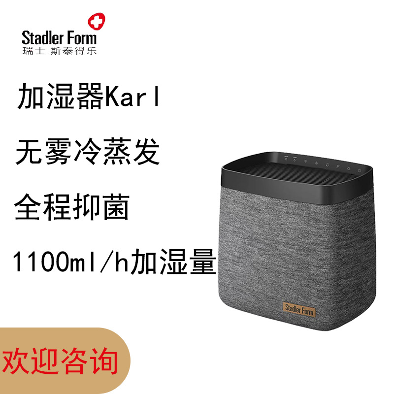 Steele fog-free cold evaporation air humidifier household humidifier intelligent constant humidity floor-standing Karl