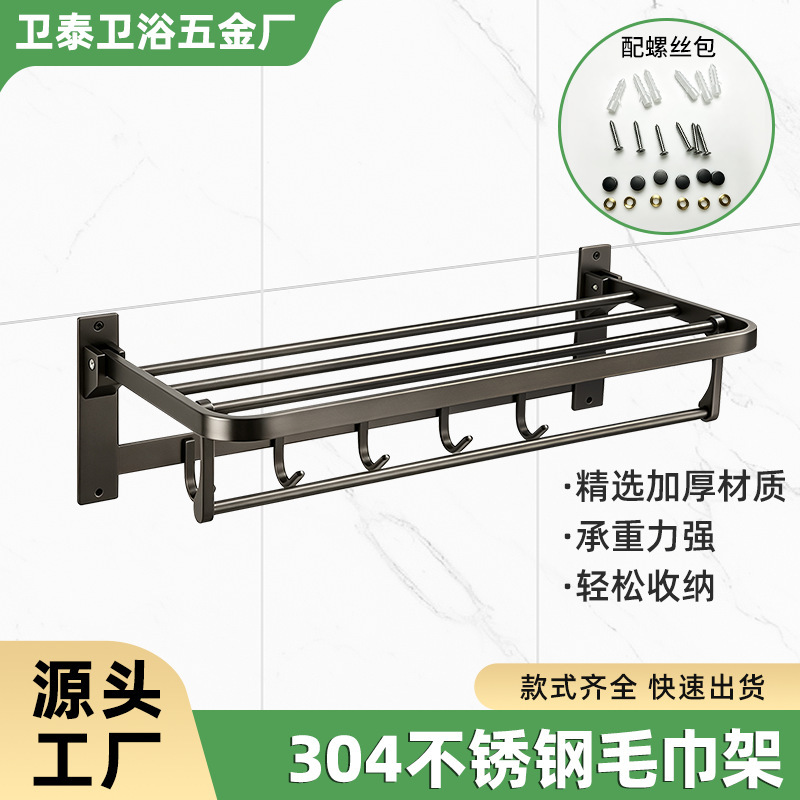304 stainless steel towel rack, foldable towel hanger, bathroom wall-mounted towel storage rack, manufacturer wholesale