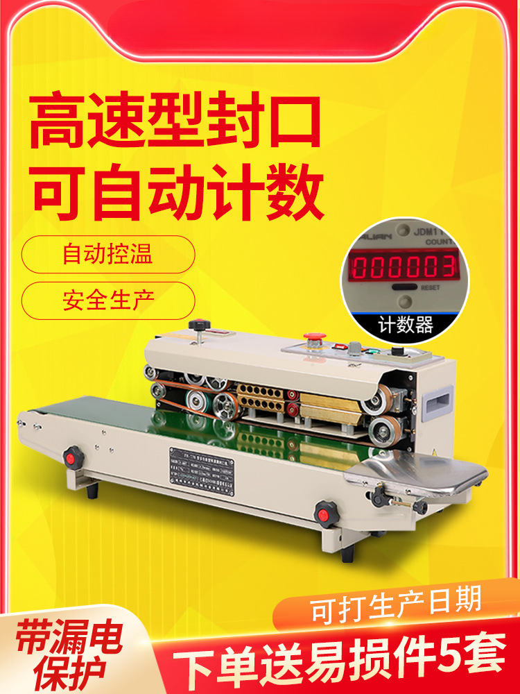 鑫凯驰FR-770封口机 全自动薄膜封口机连续封口机铝箔食品塑料袋