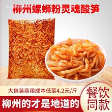 红油酸笋螺蛳粉配料正宗广西产柳州臭笋配菜开店商用专用小包装