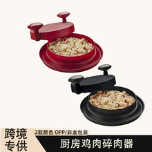 跨境鸡胸肉分丝器辅食碎肉撕鸡胸肉神器工具家用切丝分离器鸡肉分