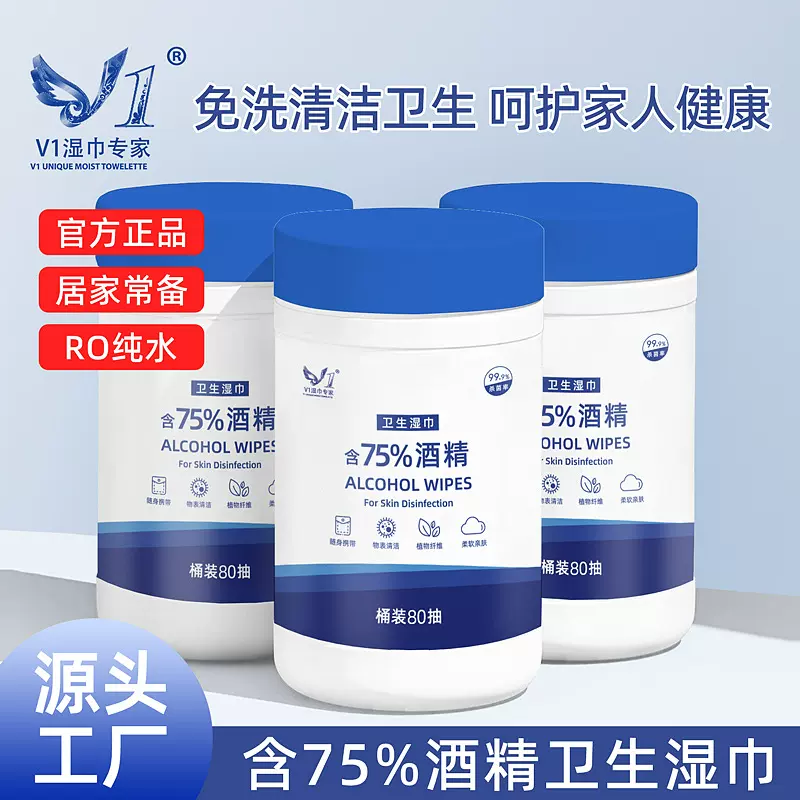 桶装酒精卫生湿巾75%度一次性擦手清洁湿纸巾汽车清洁湿巾纸批发