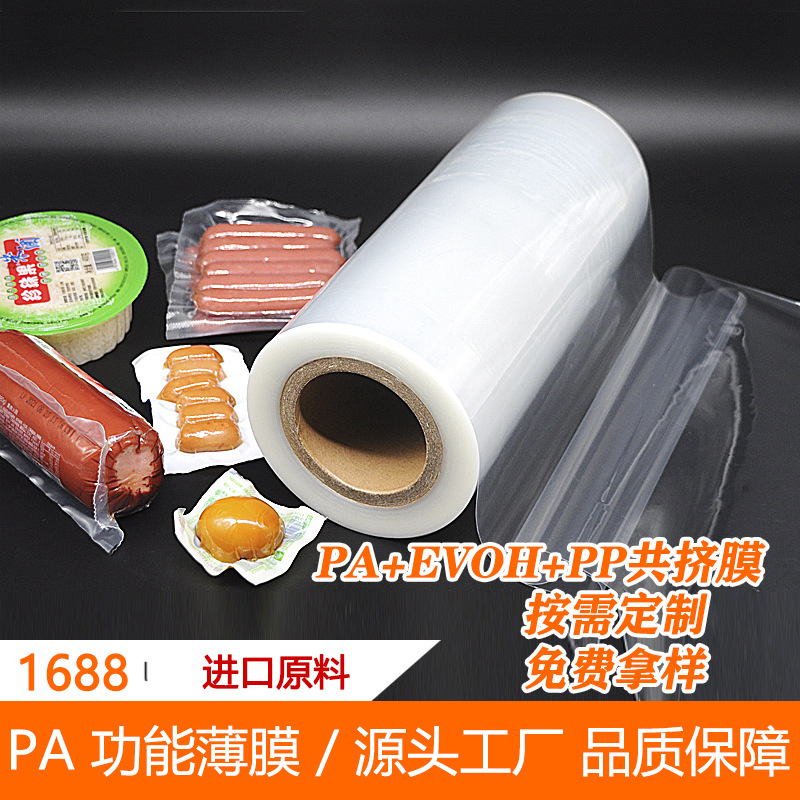 湖北华坤生产流延工艺 可高温蒸煮EVOH十一层尼龙共挤膜