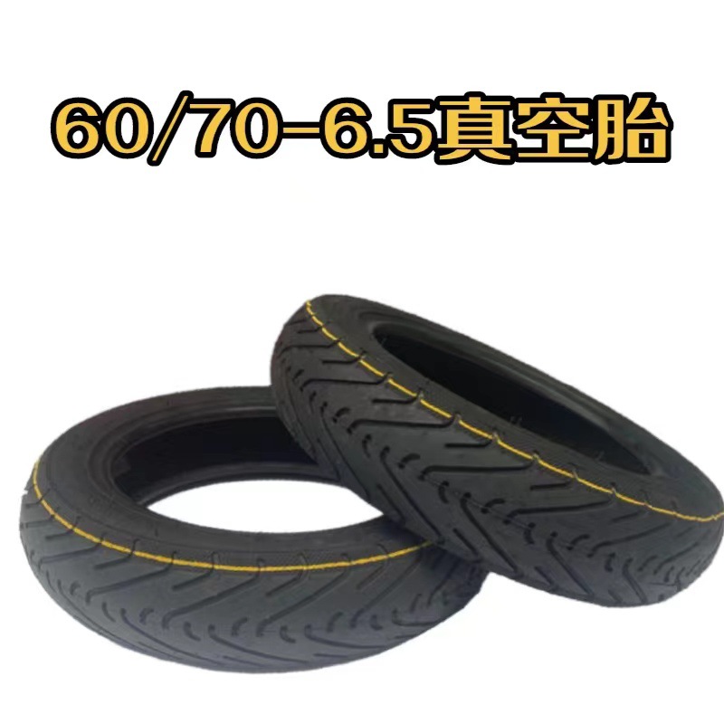 60/70-6.5真空胎10寸MAX G30/G30E/G30LP电动滑板车真空轮胎