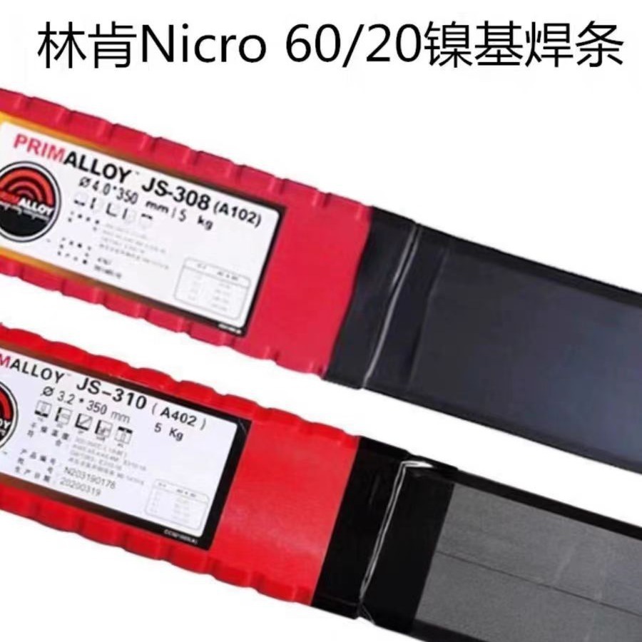 美国林肯Nicro 60/20镍基焊条ENiCrMo-3进口合金电焊条2.5 3.24.0