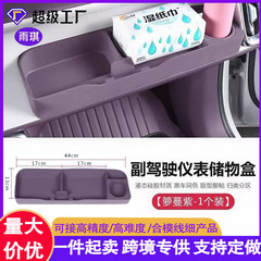 适用零跑C10A16/B10副驾驶拓展硅胶储物盒副驾驶仪表储物盒摆件