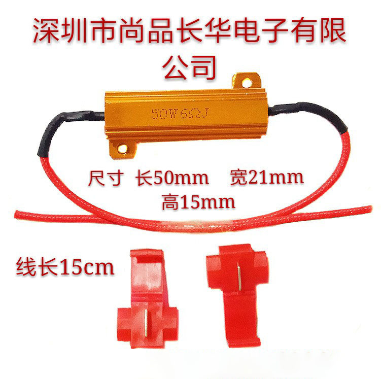 Car LED light rx24 gold aluminum shell resistance steering decoding resistance 50W6RJ Ohm non-destructive wiring Car LED light rx24 gold aluminum shell resistance steering decoding resistance 50W6RJ Ohm non-destructive wiring