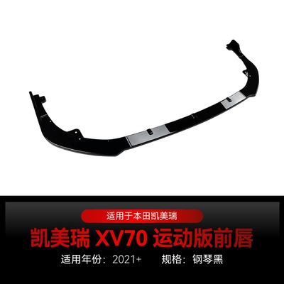 Suitable for 2021+ Toyota Camry Xv70 Amg Front Spoiler, Front Lip, Corner Wrap, Surround Spoiler Modification Parts (Big Surrounded) - piano-black2021