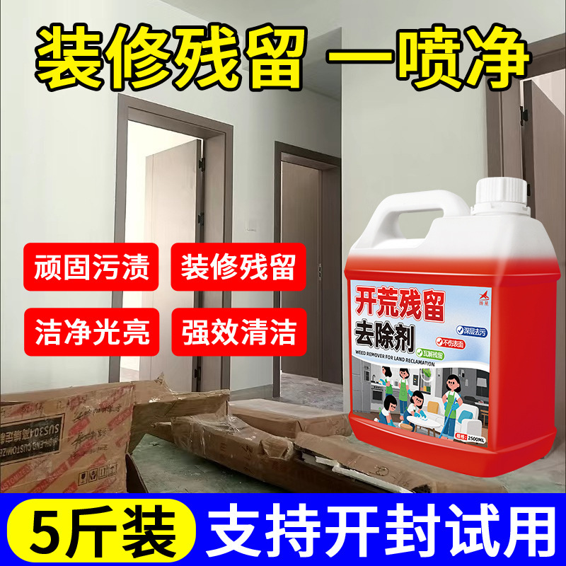 Removal of Residual Residue from New House Decoration, Putty Powder, Paint, Tile Tools, Artifact Cleaning Agent Removal of Residual Residue from New House Decoration, Putty Powder, Paint, Tile Tools, Artifact Cleaning Agent