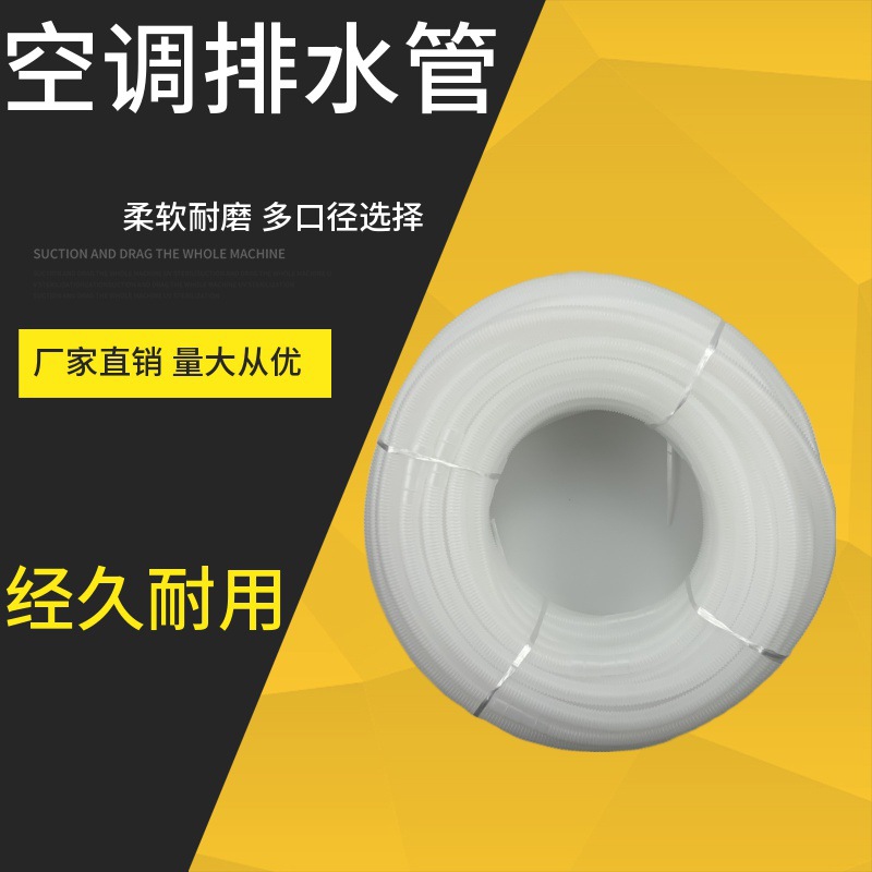 厂家直供波纹管空调出水管洗衣机排水管穿线管玩具管