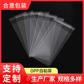 现货opp自粘袋服装饰品包装袋 塑料袋透明袋 不干胶袋子厂家批发