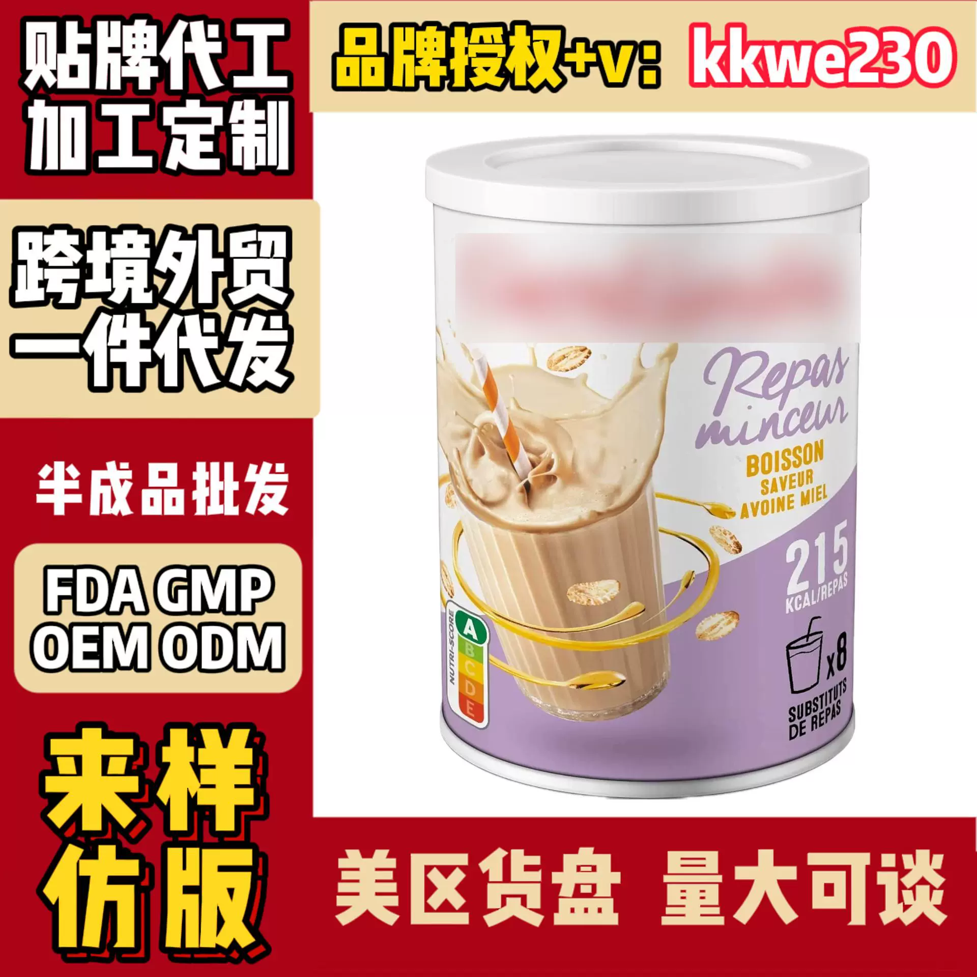 跨境独立站北美速卖通热销蜂蜜燕麦味饮料源头工厂一件代发