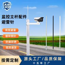 工厂直发避雷针现货镀锌材质40CM50CM监控器立杆灯杆顶部配套