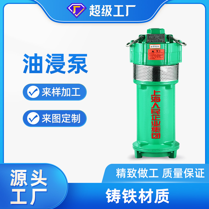 QY油浸式潜水泵铸铁井水抽水机农用灌溉抽水泵节能自吸泵变频