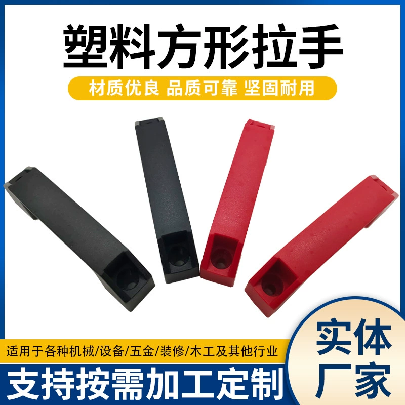 Черная пластиковая квадратная ручка усиленная ручка станка АБС утолщенная пластиковая квадратная ручка сварочного аппарата