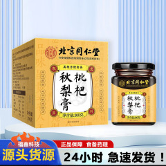 北京同仁堂内廷で秋梨ペーストを300グラム