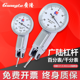 Harbin Guanglu Lever Dial Indicator 0-0.8mm Small Calibration Table Shockproof Indicator Lever Dial Indicator 0-0.2mm