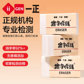iigen一正文具长方形橡皮小号擦字成线涂改橡皮创意学生学习用品