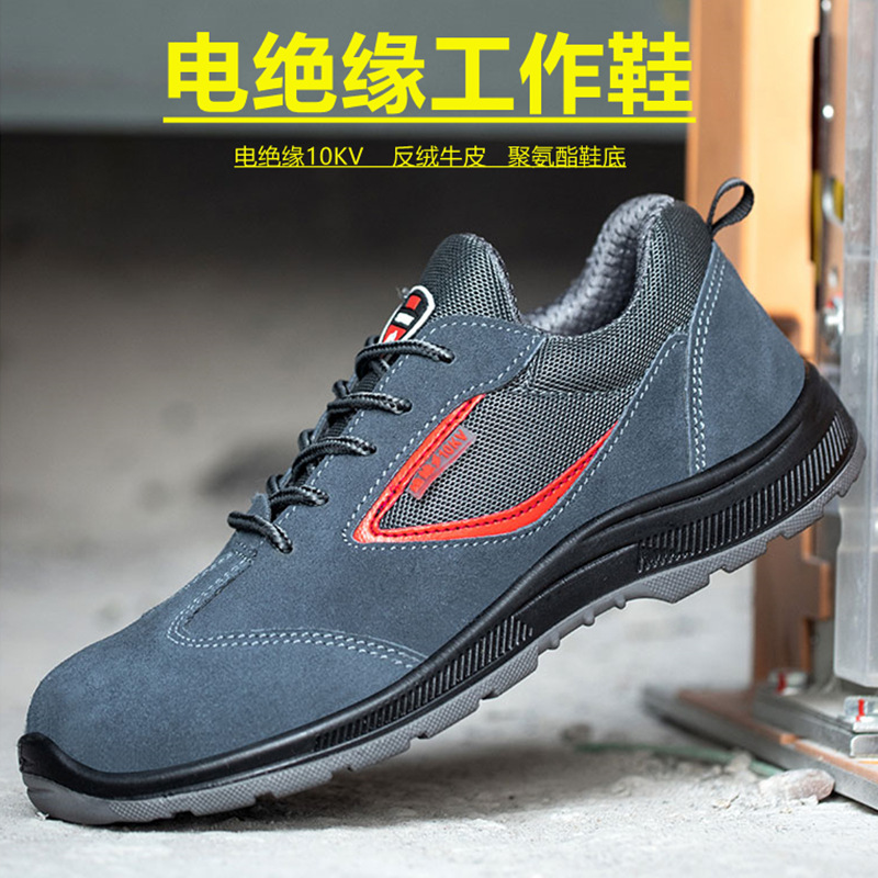 反绒牛皮电工劳保鞋电绝缘10KV 透气轻便实心耐磨软底舒适安全鞋
