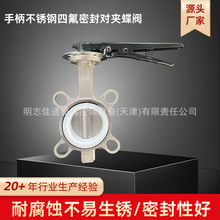 厂家直销手柄蝶阀不锈钢四氟PTFE蝶阀对夹不锈钢手动调节开关阀门