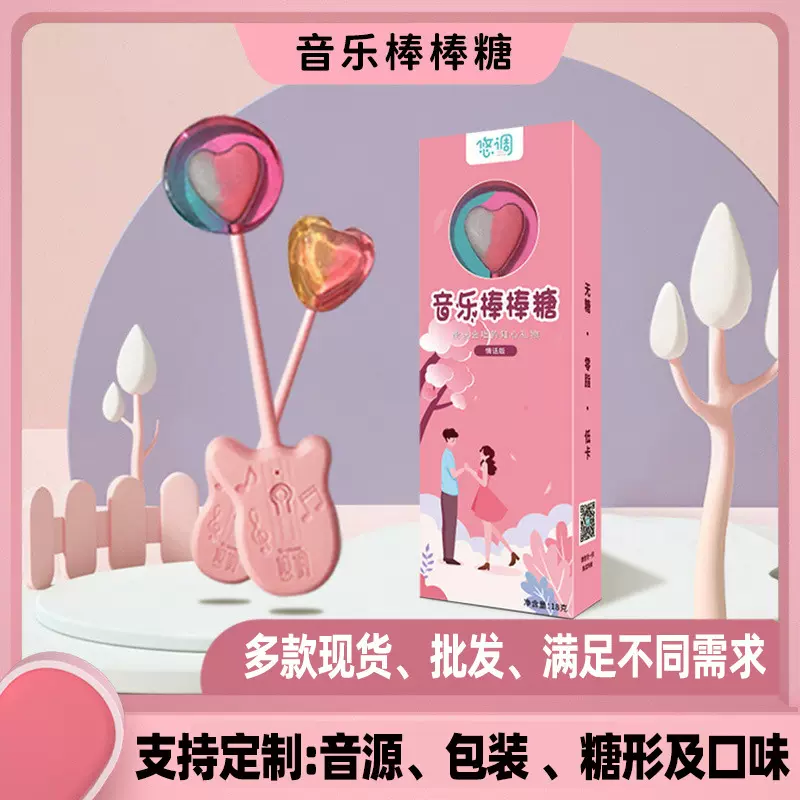 骨传导音乐棒棒糖无糖会唱歌的糖果零食 能听音乐讲故事会唱歌