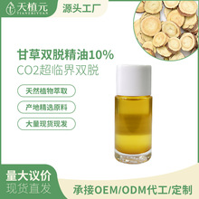 甘草油单方精油中药材超临界萃取护肤按摩芳疗spa美容院药油原液