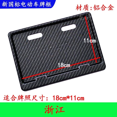 Nömrə qabı, frames, compatible with the new national - imitation-carbon-pattern-zhejiang-shaanxi-new-blue-plate-yichang-white-plate-181x111