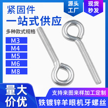 批发M3M4M5M6M8铁镀锌羊眼机牙螺丝闭口吊环活节手拧挂钩圆环螺栓