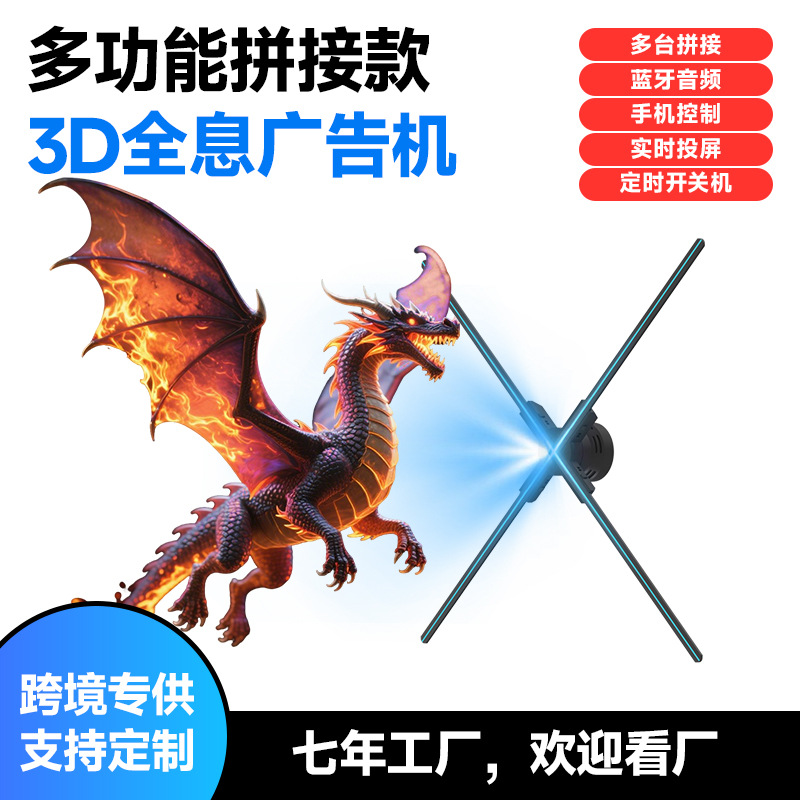 Ventilador holográfico 3D a simple vista, proyector holográfico estéreo 3D, máquina de publicidad con ventilador, pantalla LED giratoria de belleza