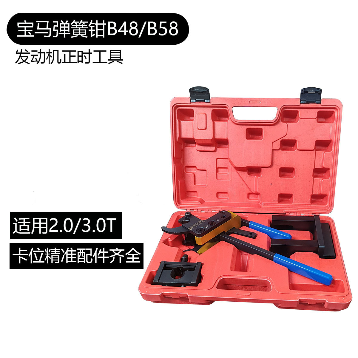 宝马B48 B58发动机气门弹簧拆装钳弹簧支架正时专用工具拆卸