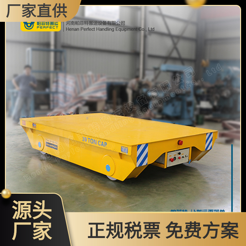20T蓄电池模具搬运车电平车电动轨道车电动转运车工厂运输车台车