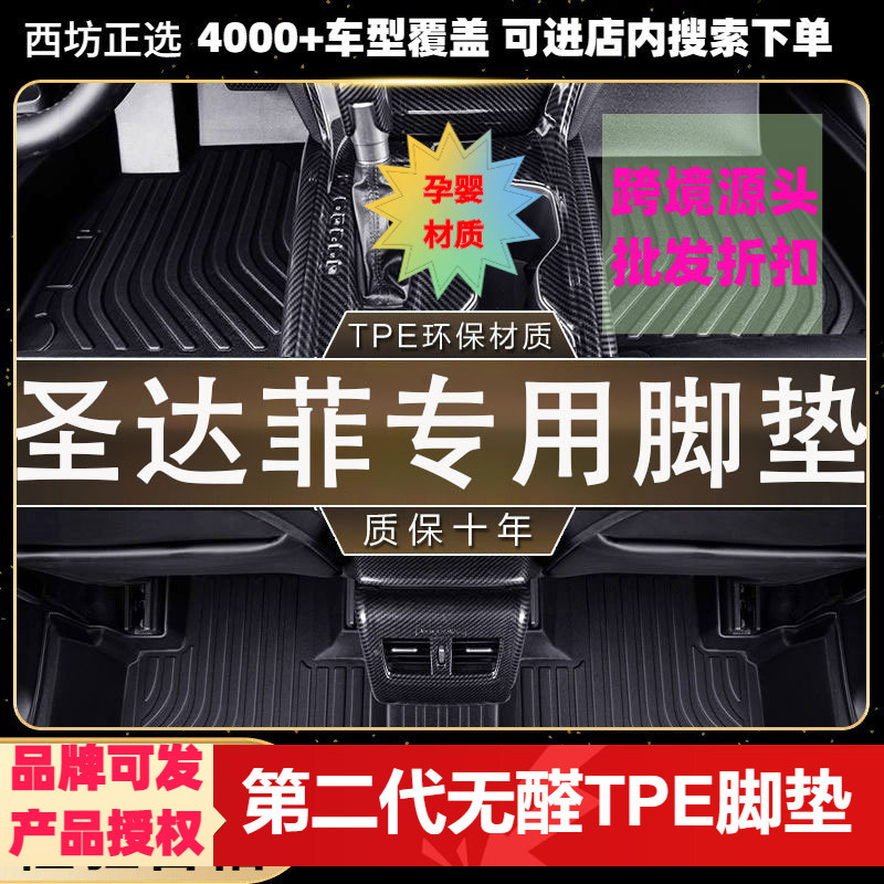 适用华泰圣达菲15-18 2.0L大汽车tpe全包围专用TP二代TPE汽车脚垫