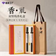 线香礼盒套装高级海南沉香鹅梨帐中香印度老山檀香送礼定制批发