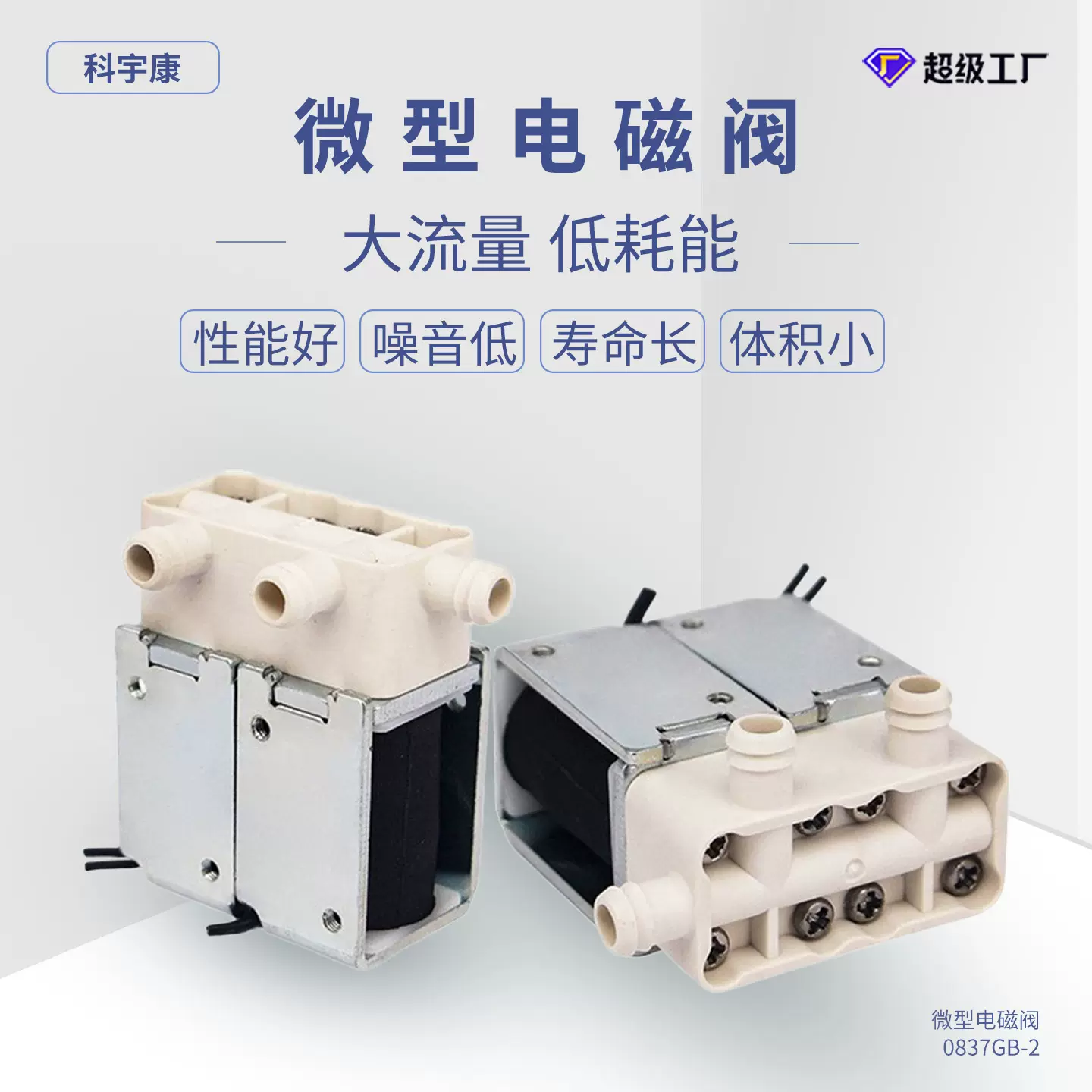0837GB-2迷你电磁阀 自动冲奶粉仪 小型泄气阀 净水器微型水阀