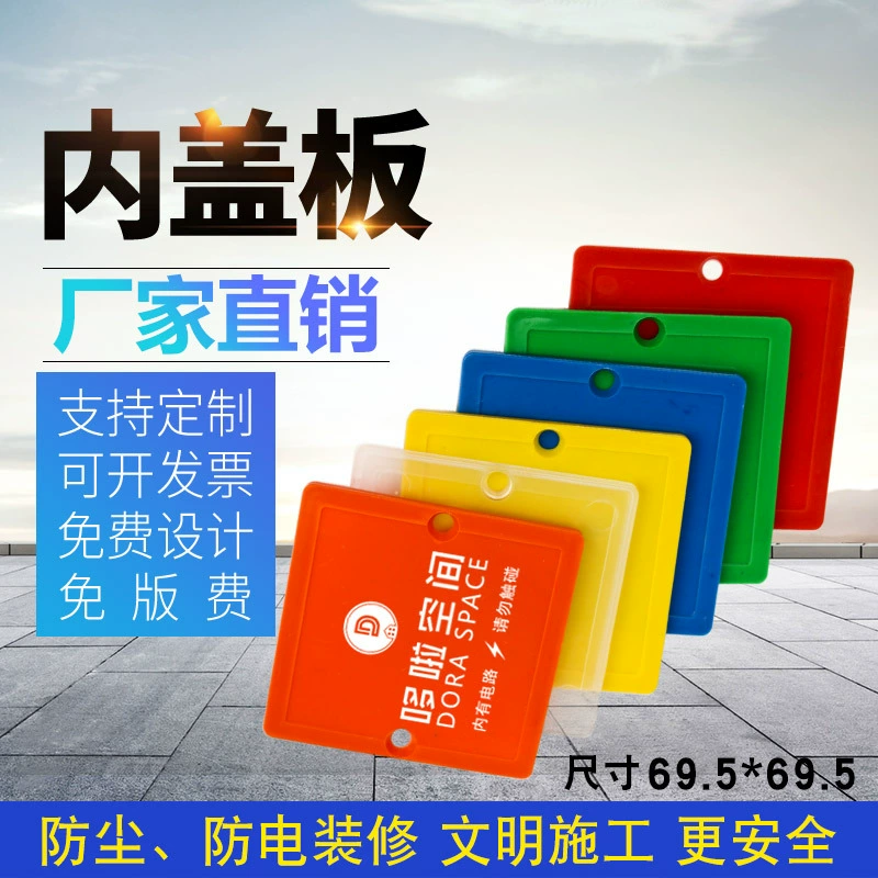 Тип 86 крышка проволочной коробки пластина украшение Инженерная универсальная Нижняя коробка Защитная крышка кассета декоративная проволочная Крышка многоцветная опционально