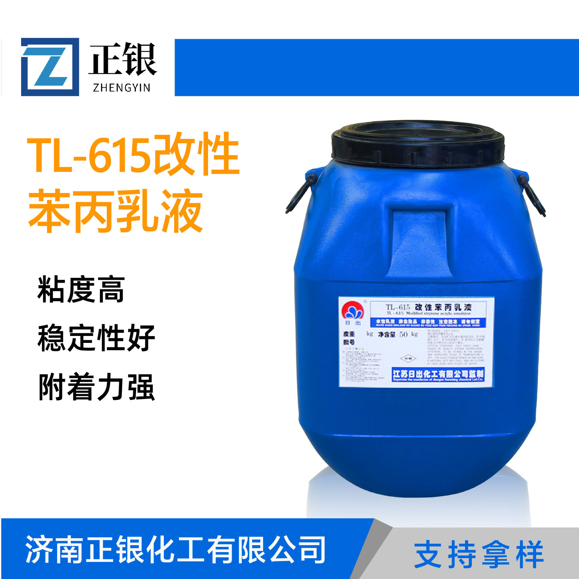 涂料乳液TL-615现货江苏日出乳液内墙涂料乳液TL-615改性苯丙乳液