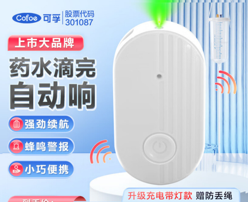 モービル輸液警報器充電知能金吊り針点滴自動リマインダー警報器水吊り水|undefined