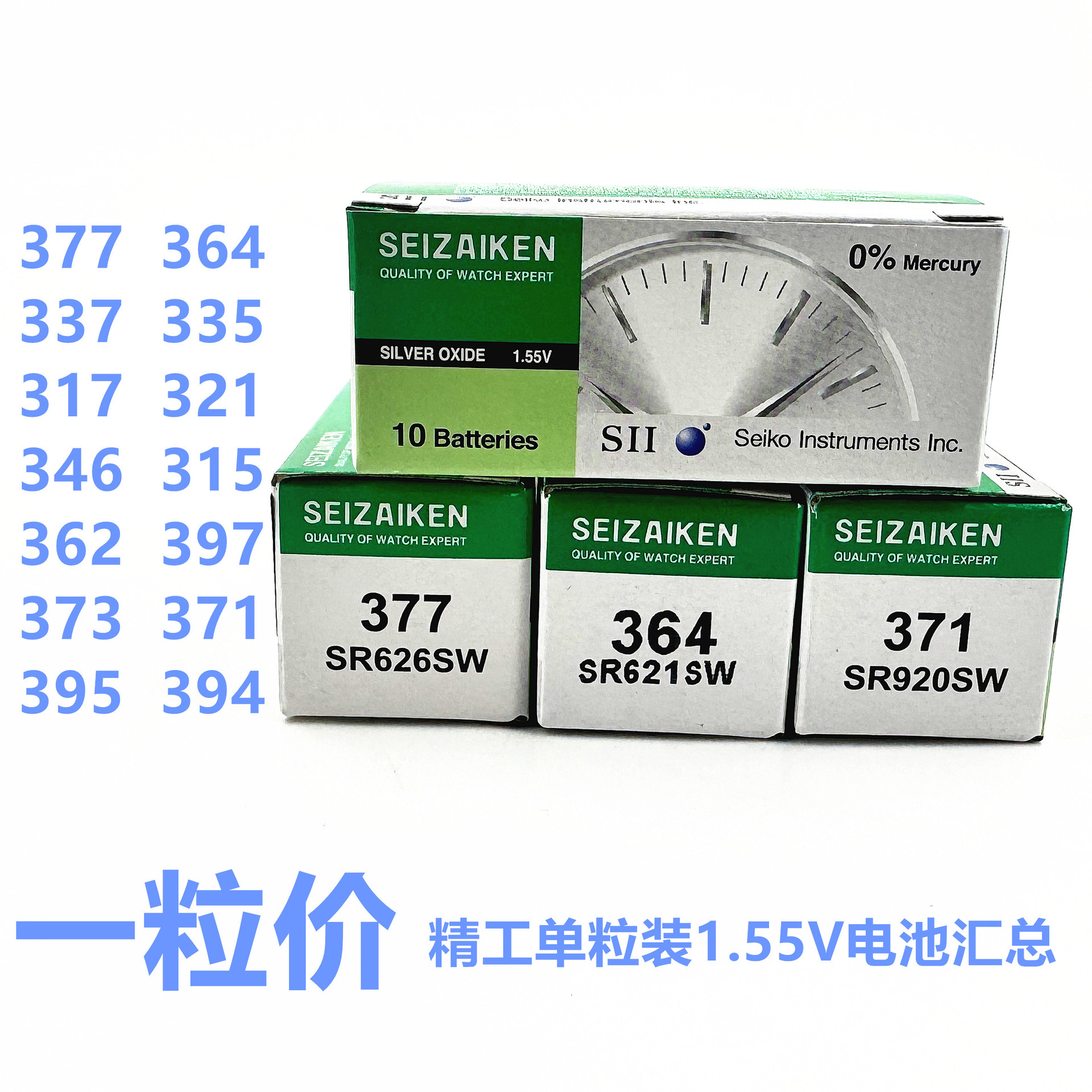 手表电池SEIZAIKEN精工单粒626 621 920 927 377 364 371 395 394