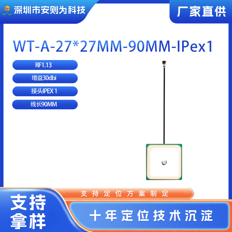 GPS天线内置陶瓷天线，可接收GPS+北斗双模